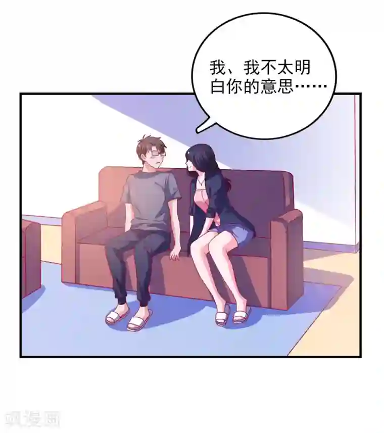 爱神APP第44话 特别情敌