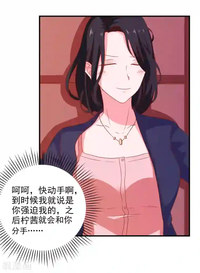 爱神APP第44话 特别情敌