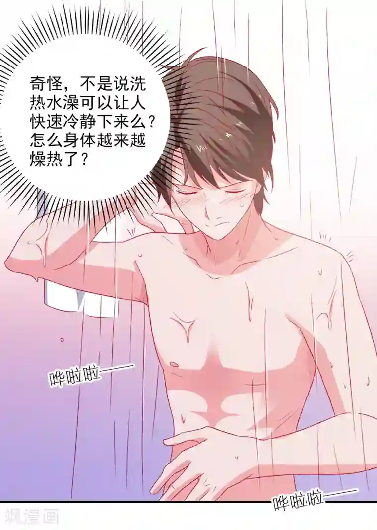 爱神APP第44话 特别情敌