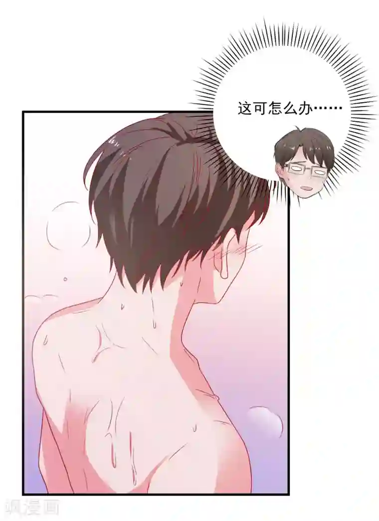 爱神APP第44话 特别情敌