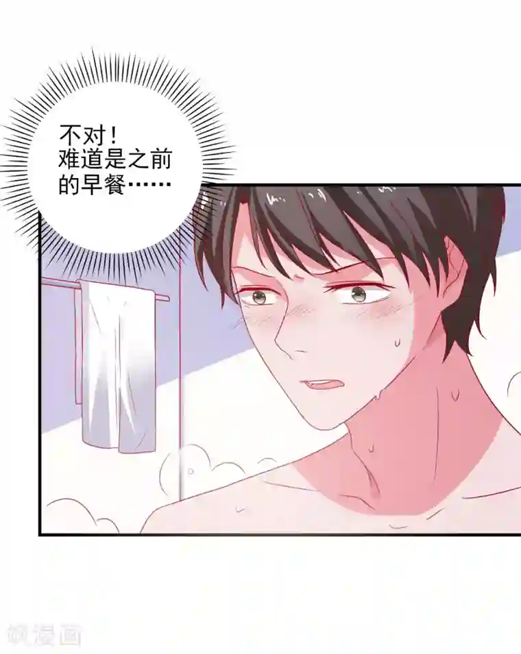 爱神APP第44话 特别情敌