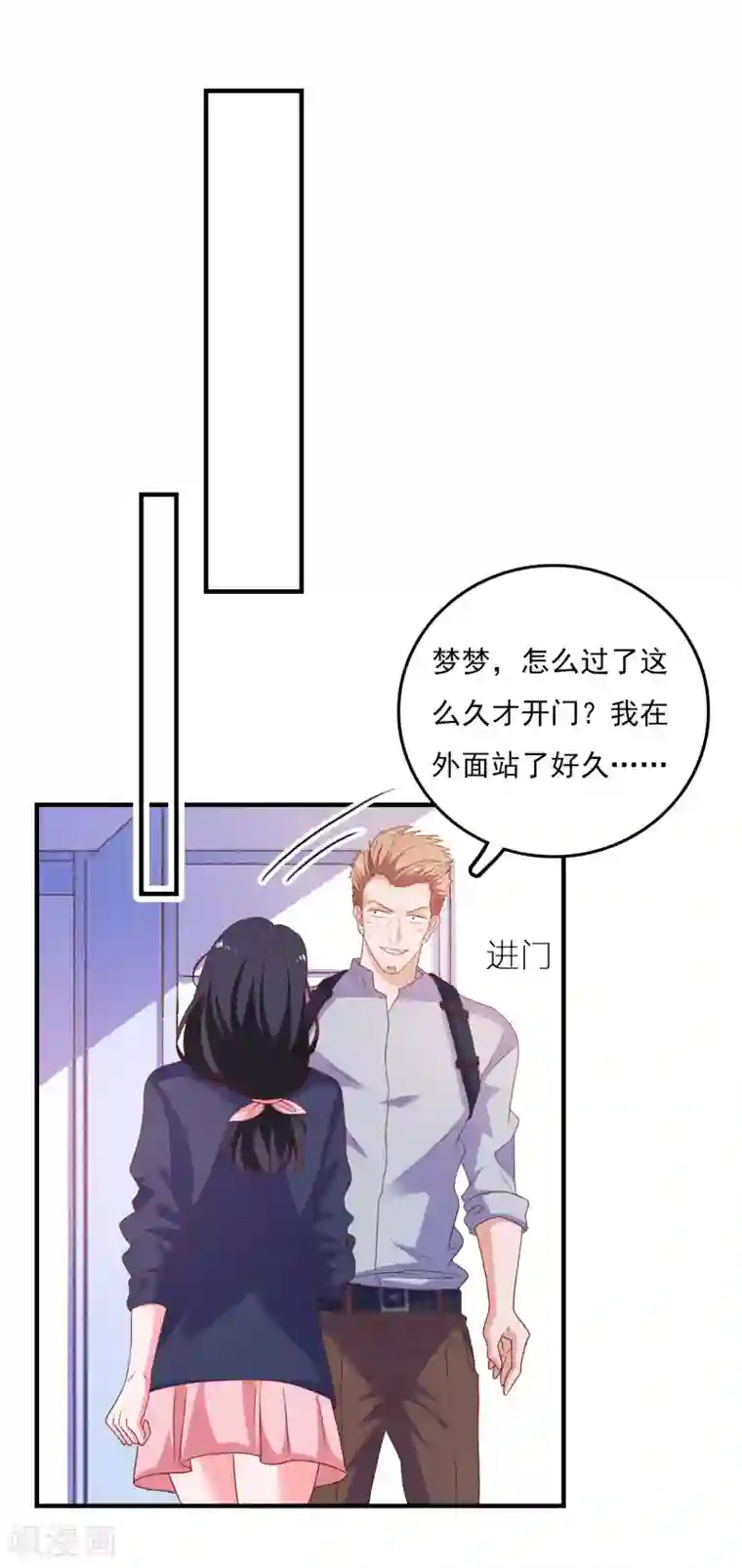 爱神APP第45话 床底危机