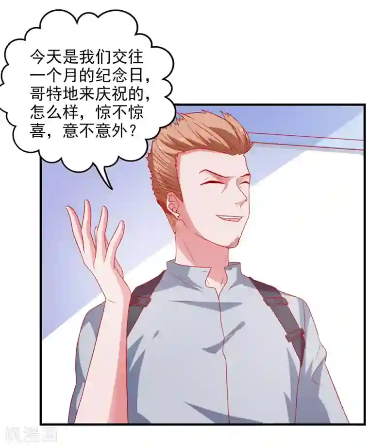 爱神APP第45话 床底危机