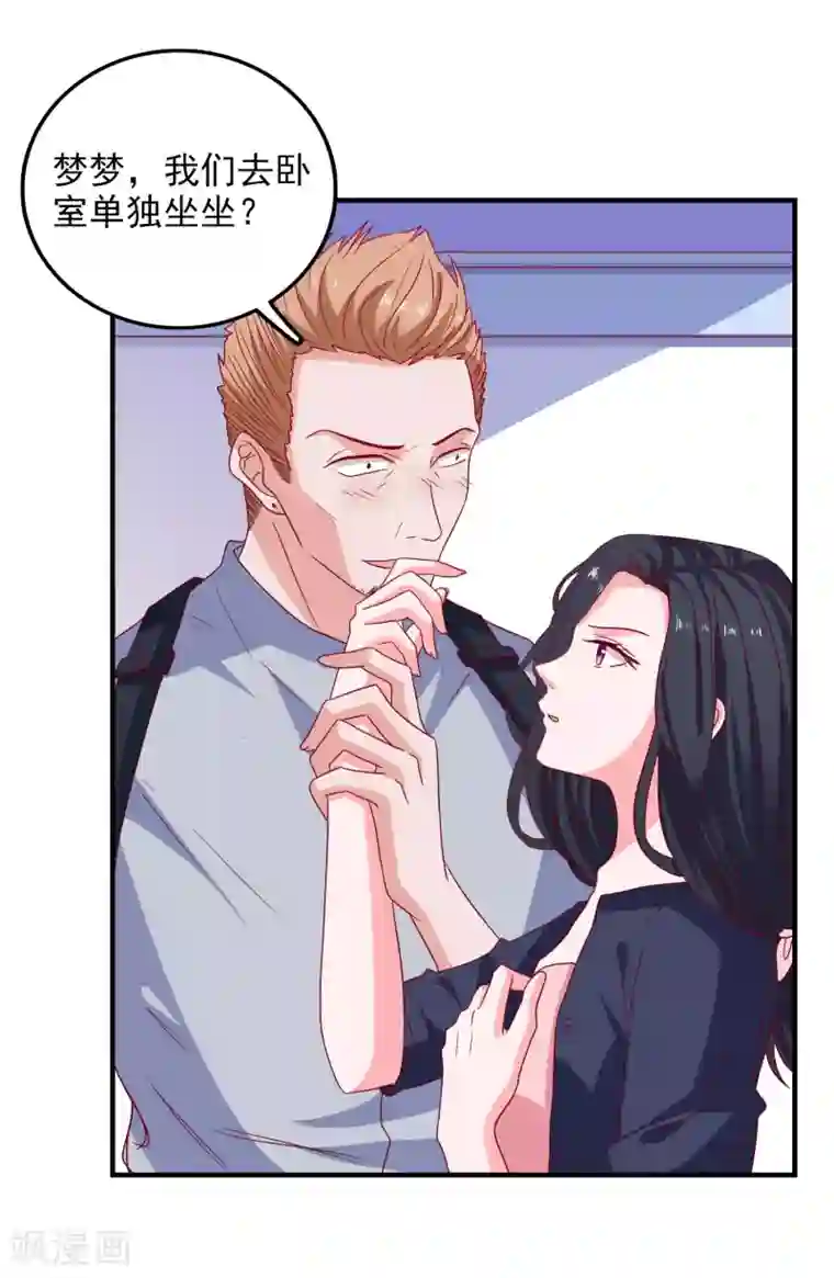 爱神APP第45话 床底危机