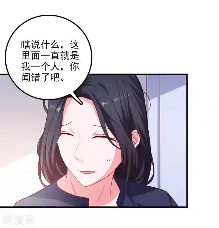 爱神APP第45话 床底危机