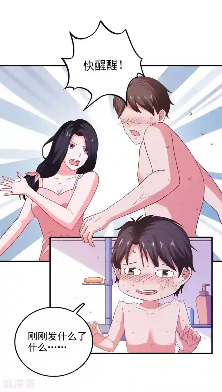 爱神APP第45话 床底危机