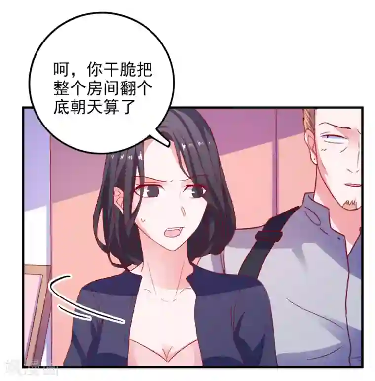 爱神APP第45话 床底危机