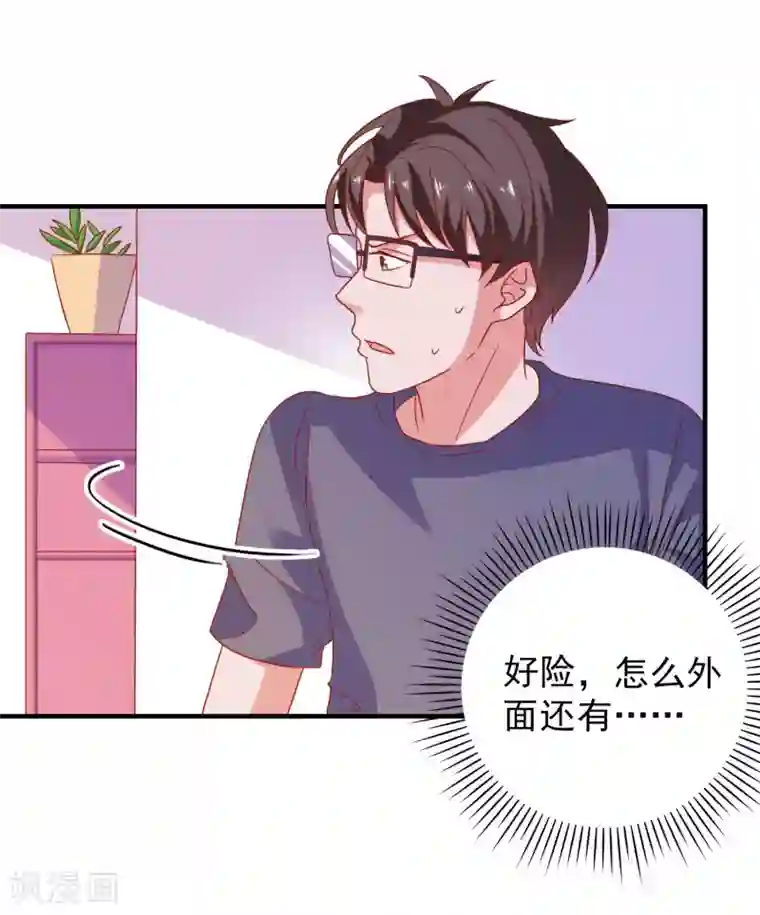 爱神APP第46话 你是谁？！