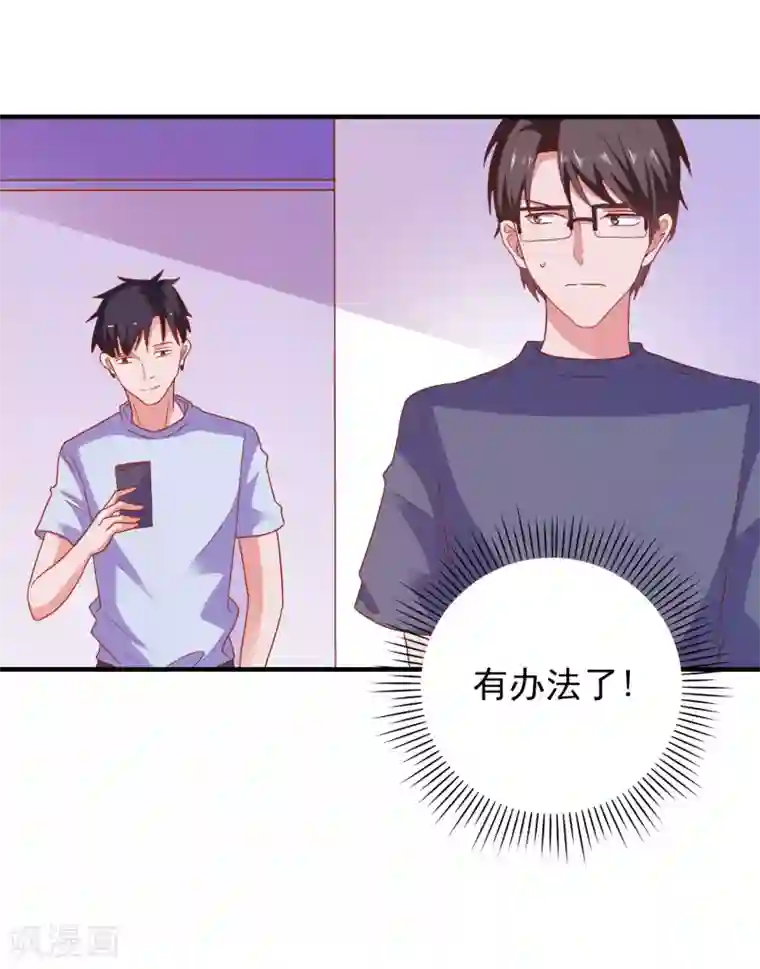 爱神APP第46话 你是谁？！
