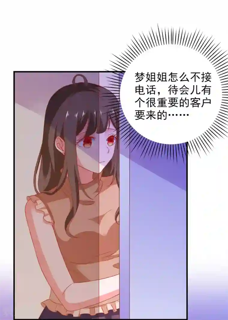 爱神APP第46话 你是谁？！