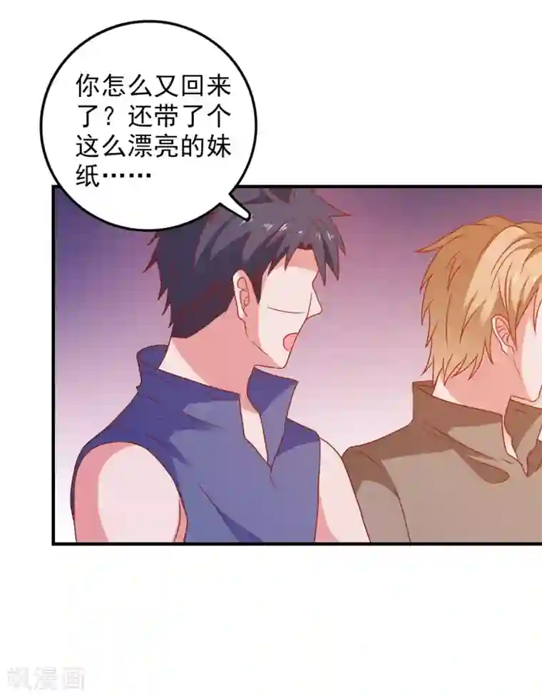 爱神APP第46话 你是谁？！