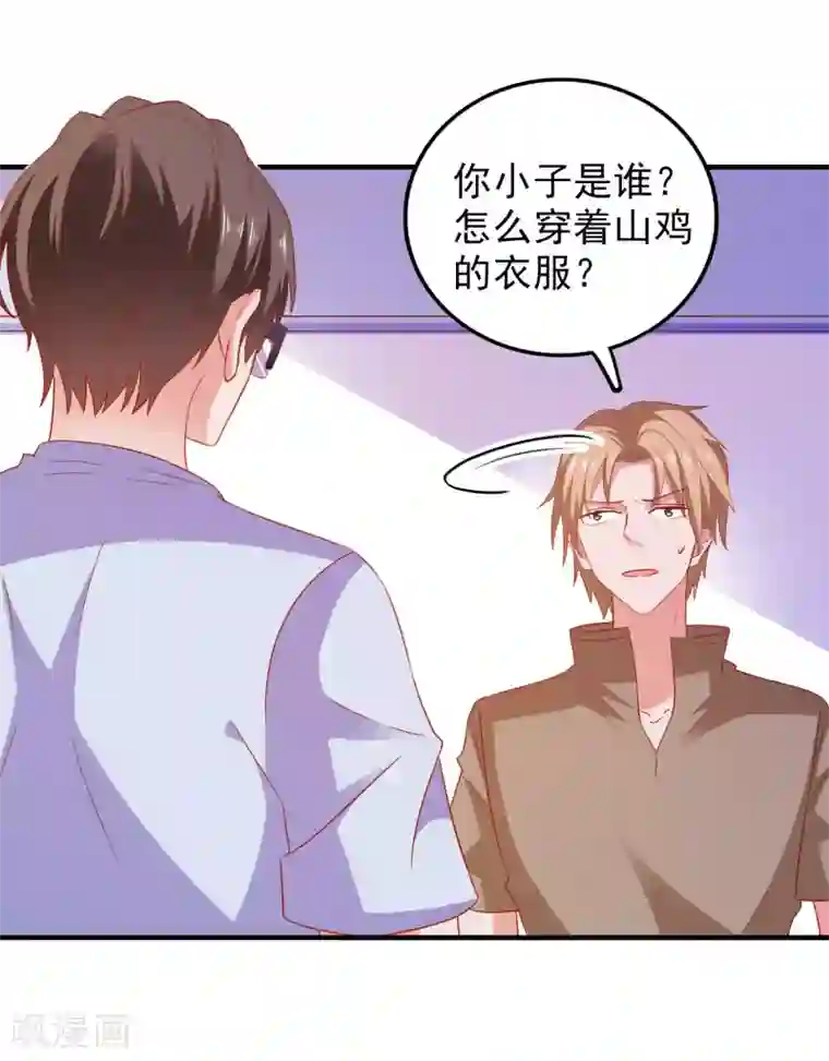 爱神APP第46话 你是谁？！