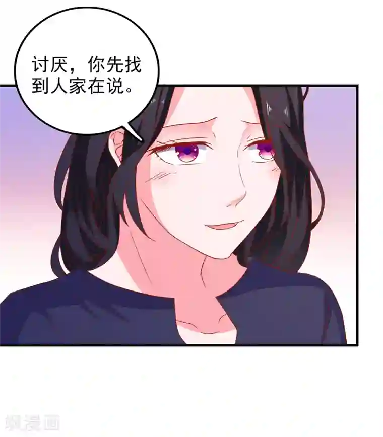 爱神APP第46话 你是谁？！