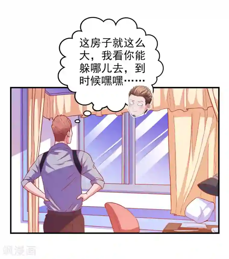 爱神APP第46话 你是谁？！