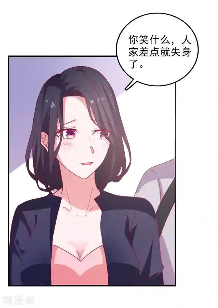 爱神APP第47话 即将蓄能完毕