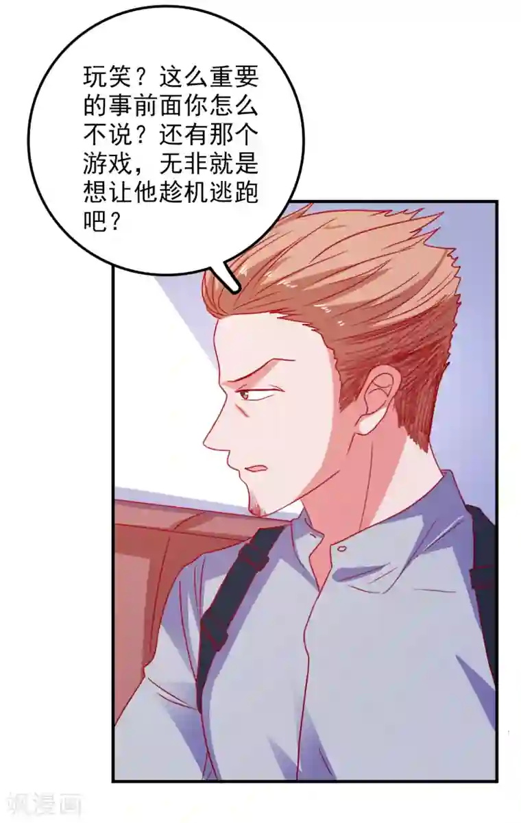 爱神APP第47话 即将蓄能完毕