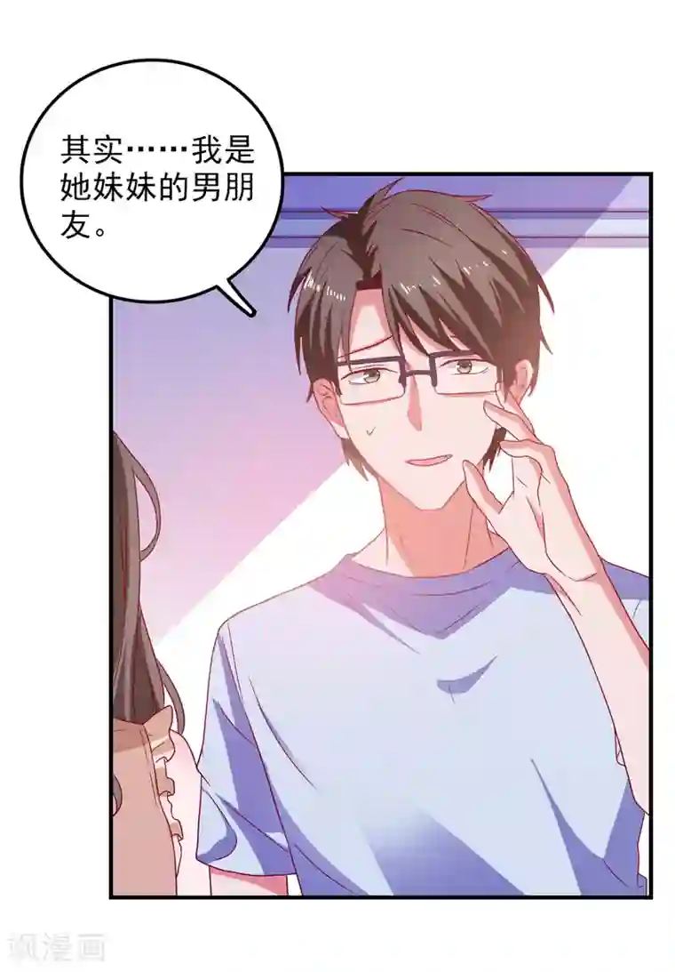 爱神APP第47话 即将蓄能完毕