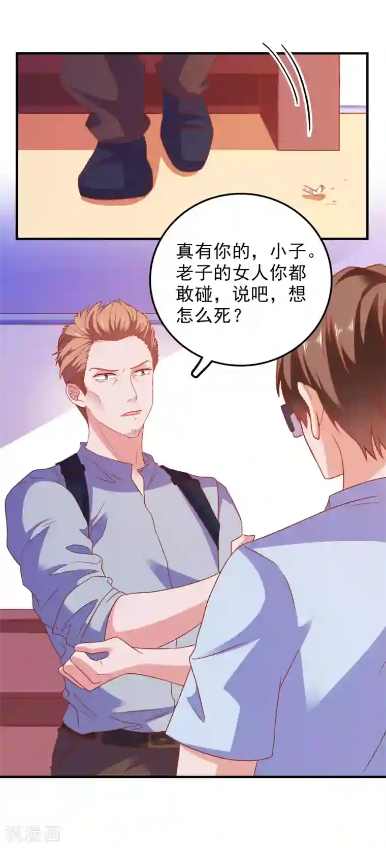 爱神APP第47话 即将蓄能完毕