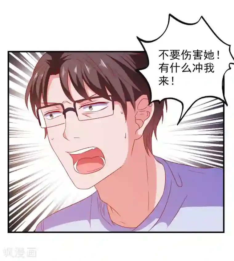 爱神APP第47话 即将蓄能完毕