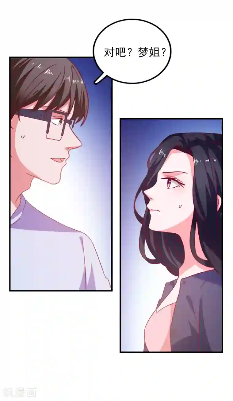 爱神APP第47话 即将蓄能完毕