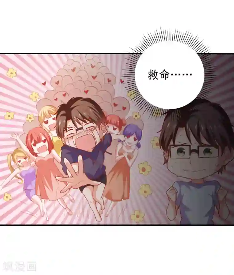 爱神APP第48话 属于我的千万分之一