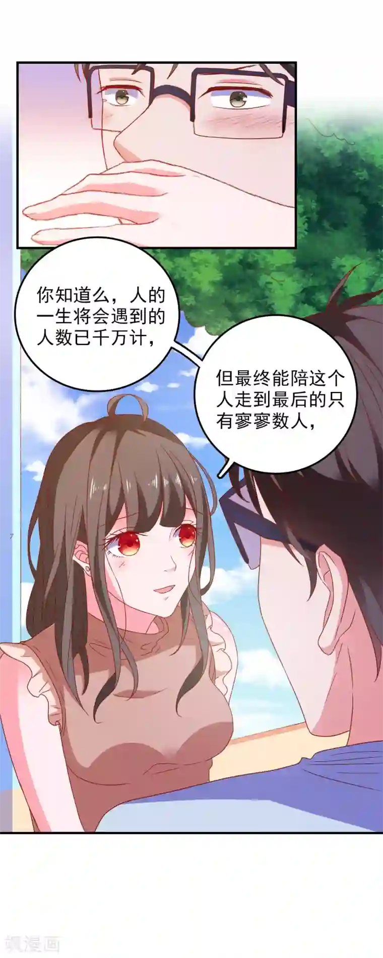 爱神APP第48话 属于我的千万分之一