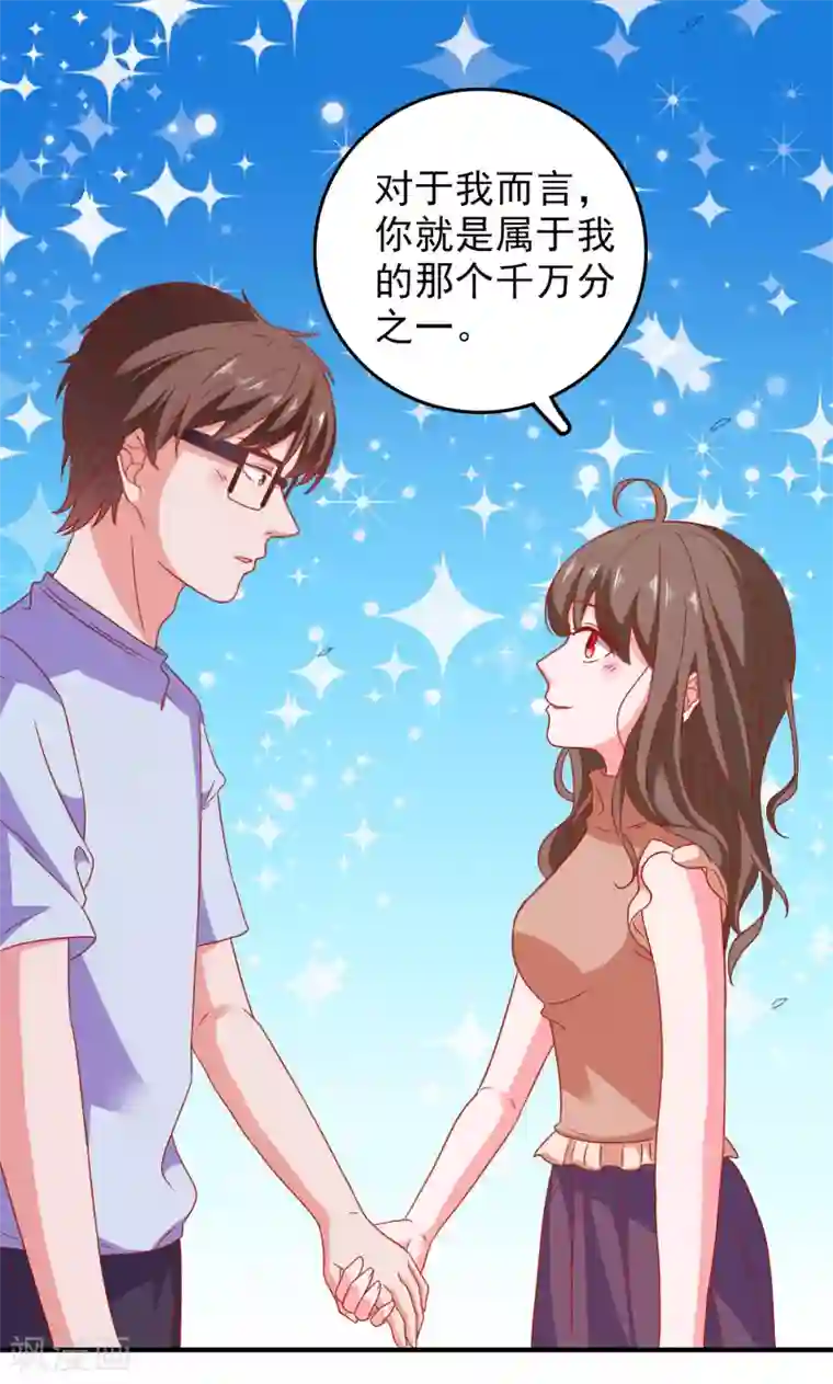 爱神APP第48话 属于我的千万分之一