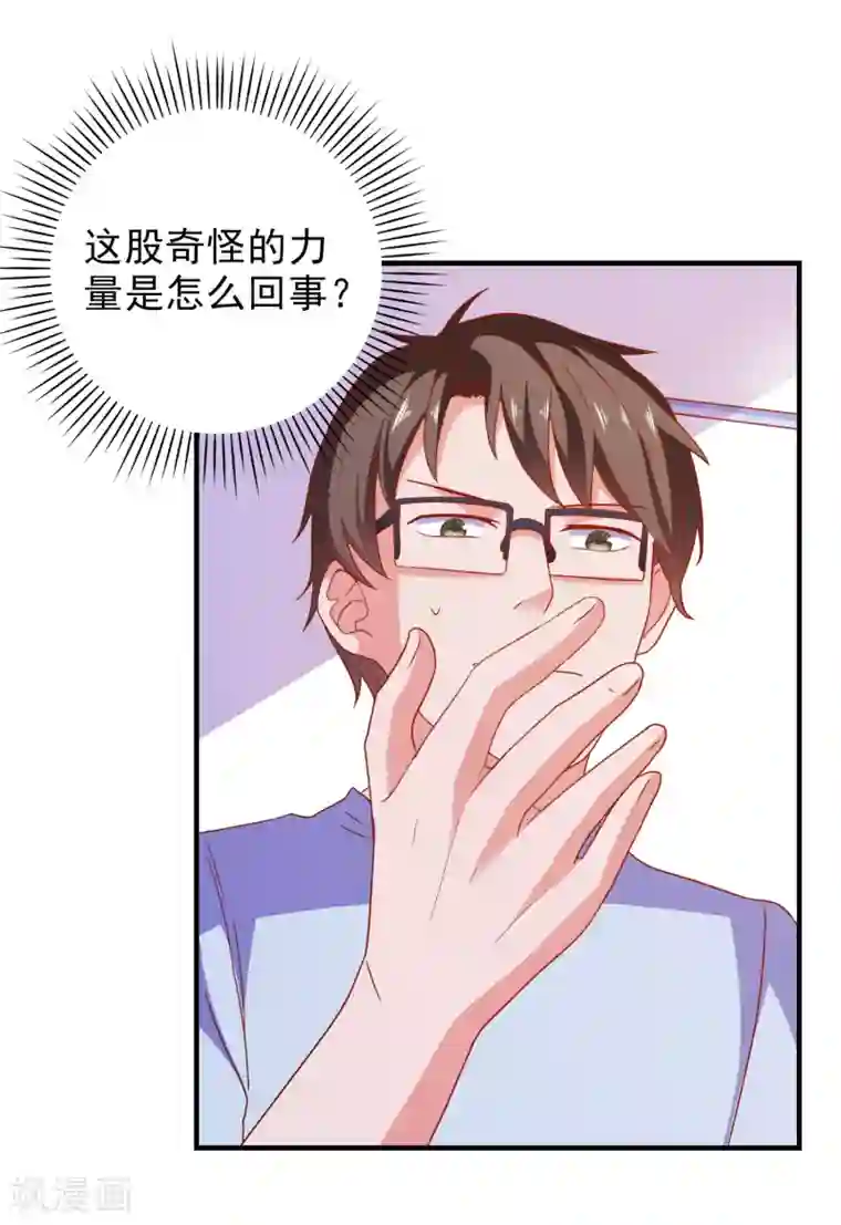 爱神APP第48话 属于我的千万分之一