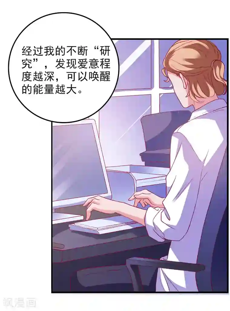 爱神APP第48话 属于我的千万分之一