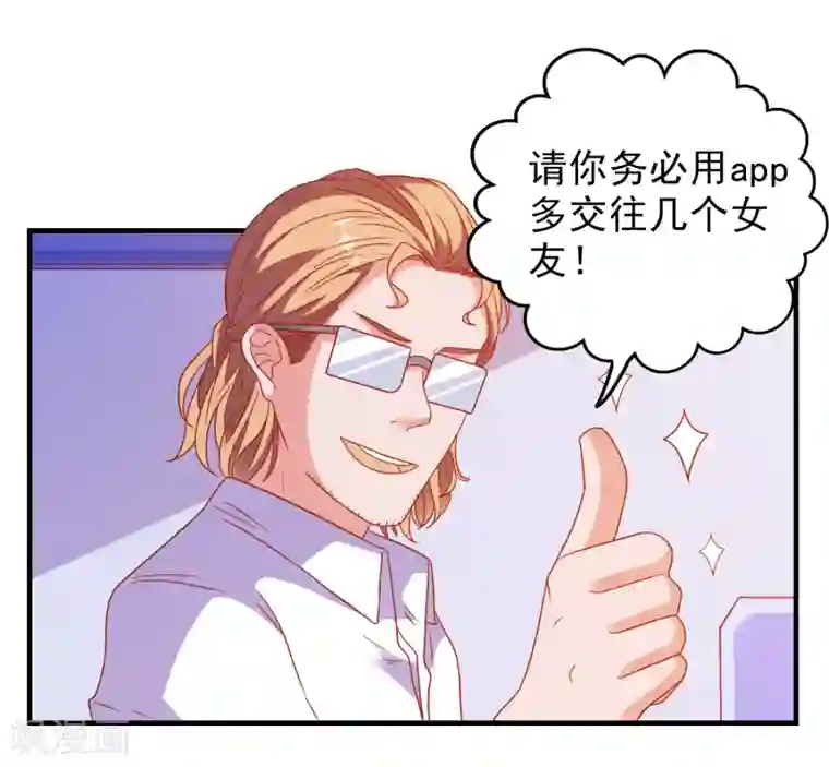 爱神APP第48话 属于我的千万分之一