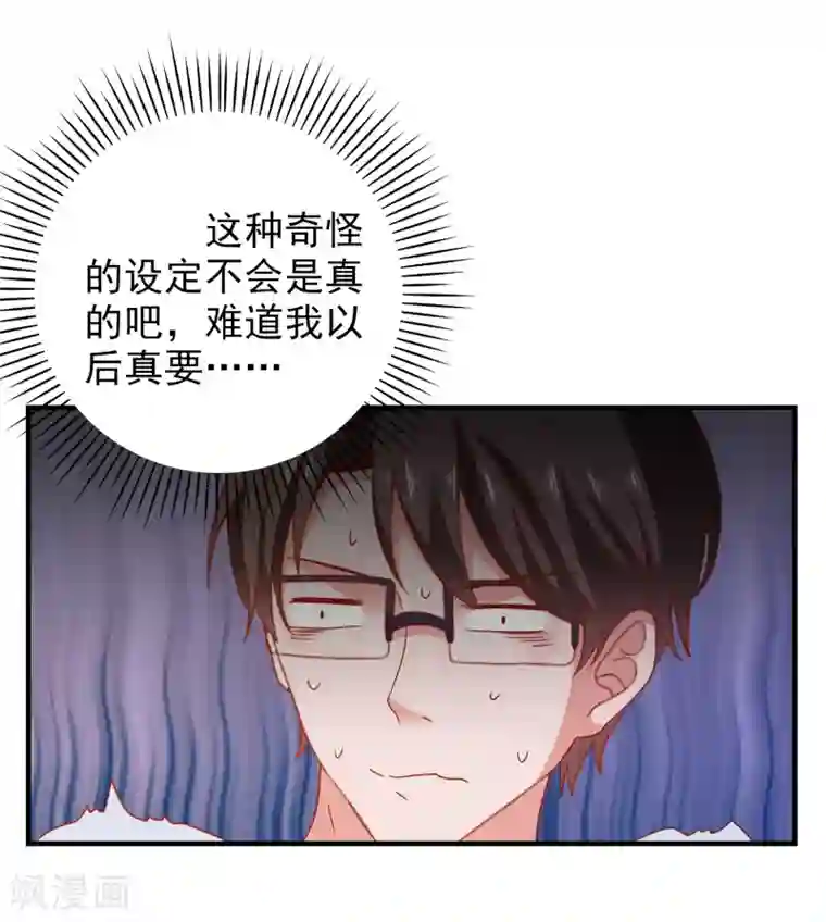 爱神APP第48话 属于我的千万分之一