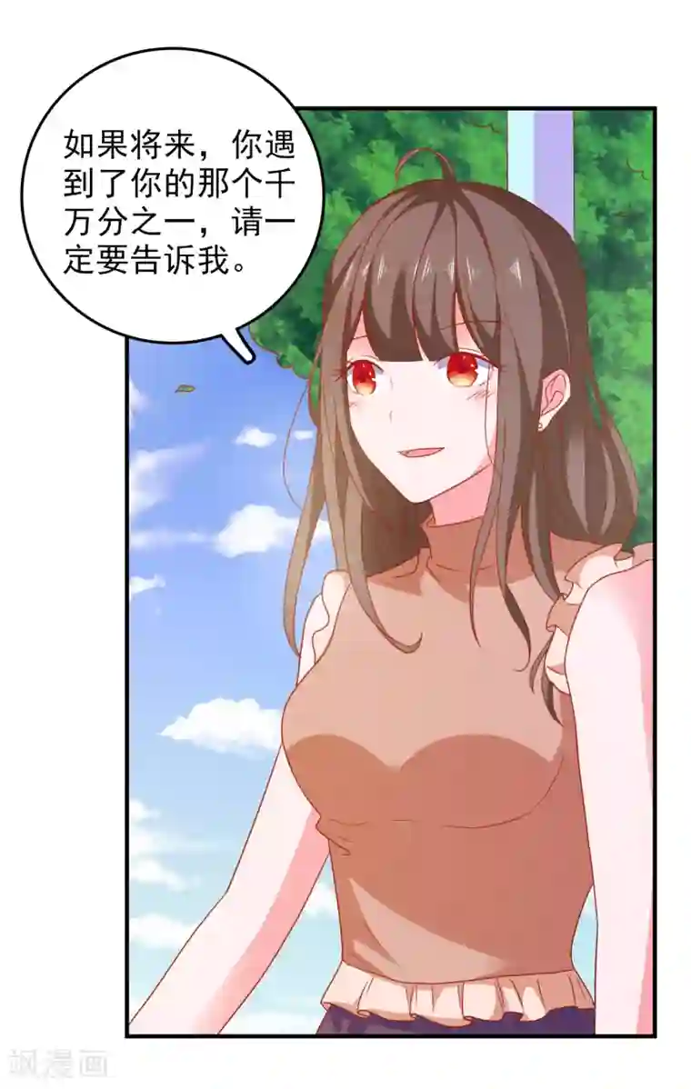 爱神APP第49话 我们结婚吧