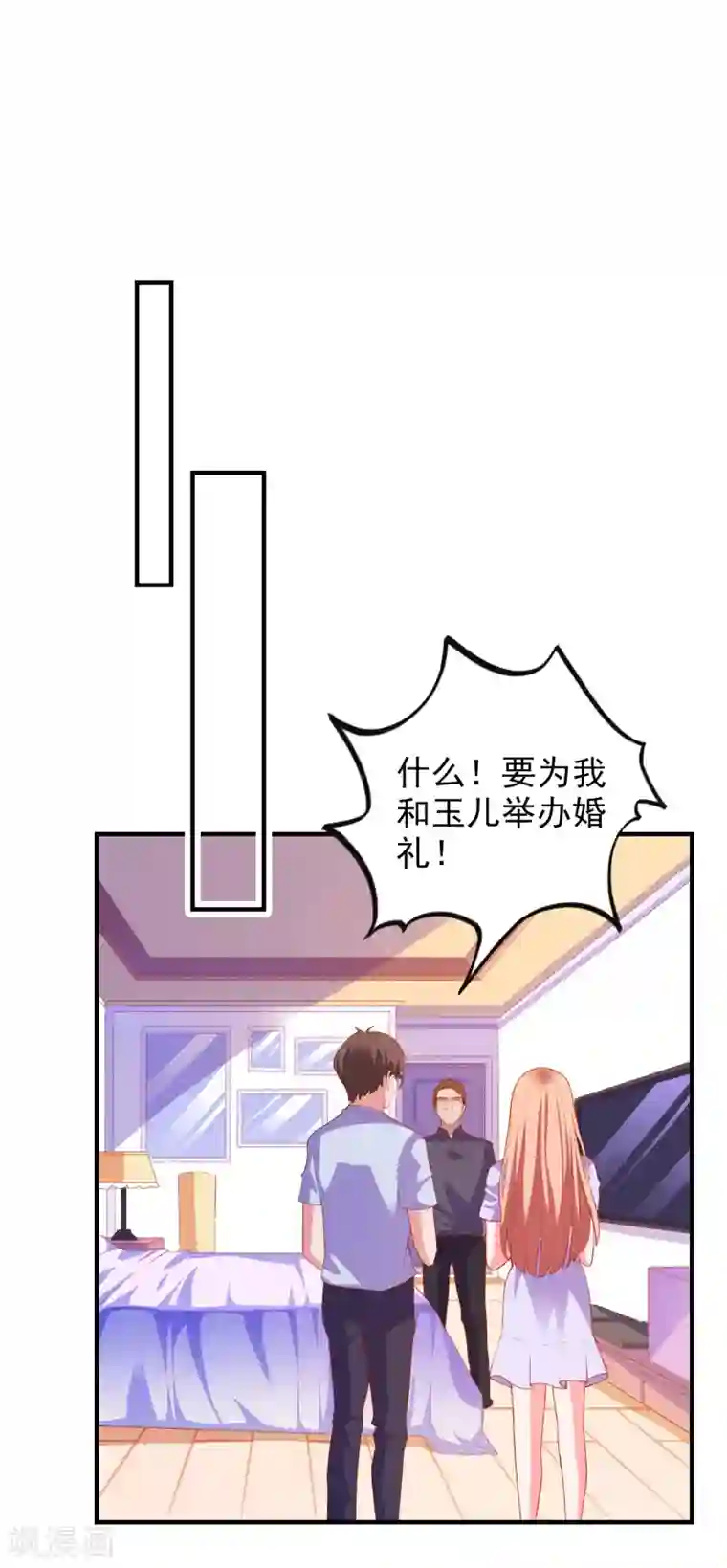 爱神APP第49话 我们结婚吧