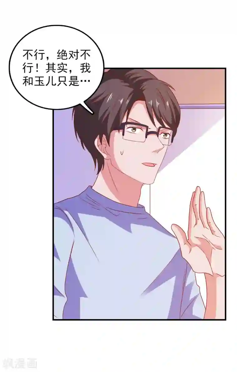 爱神APP第49话 我们结婚吧