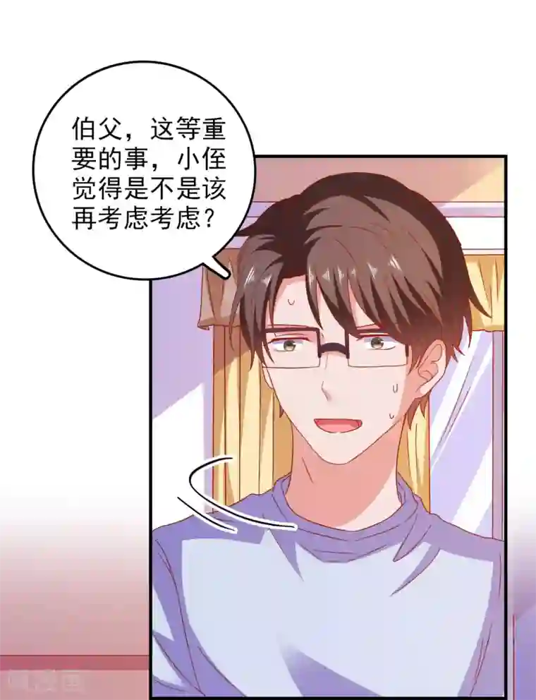 爱神APP第49话 我们结婚吧