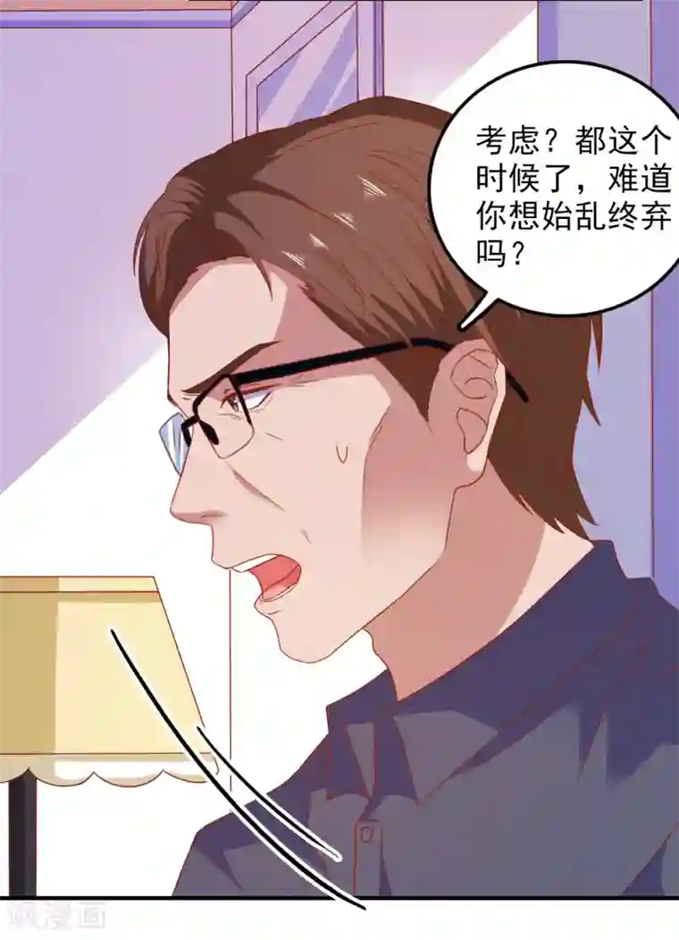 爱神APP第49话 我们结婚吧