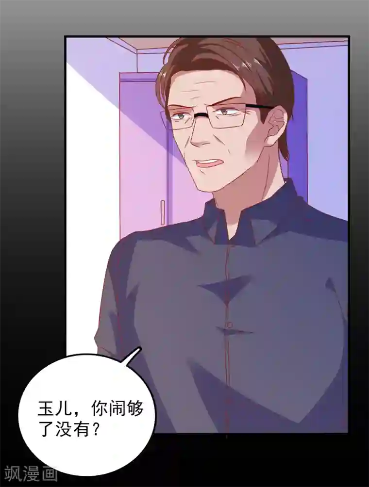 爱神APP第49话 我们结婚吧