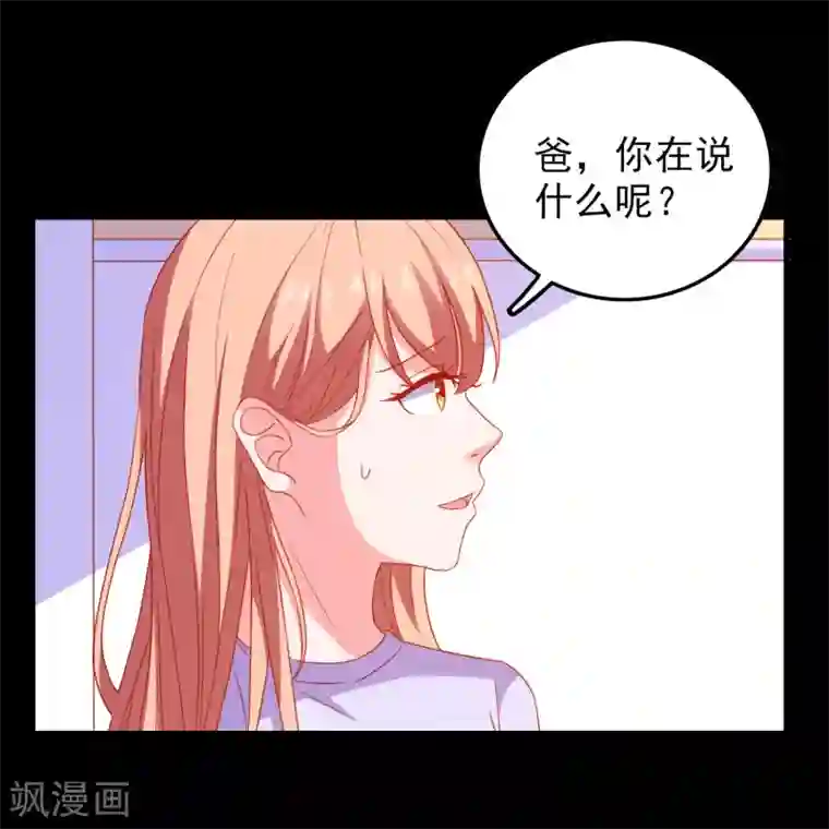 爱神APP第49话 我们结婚吧