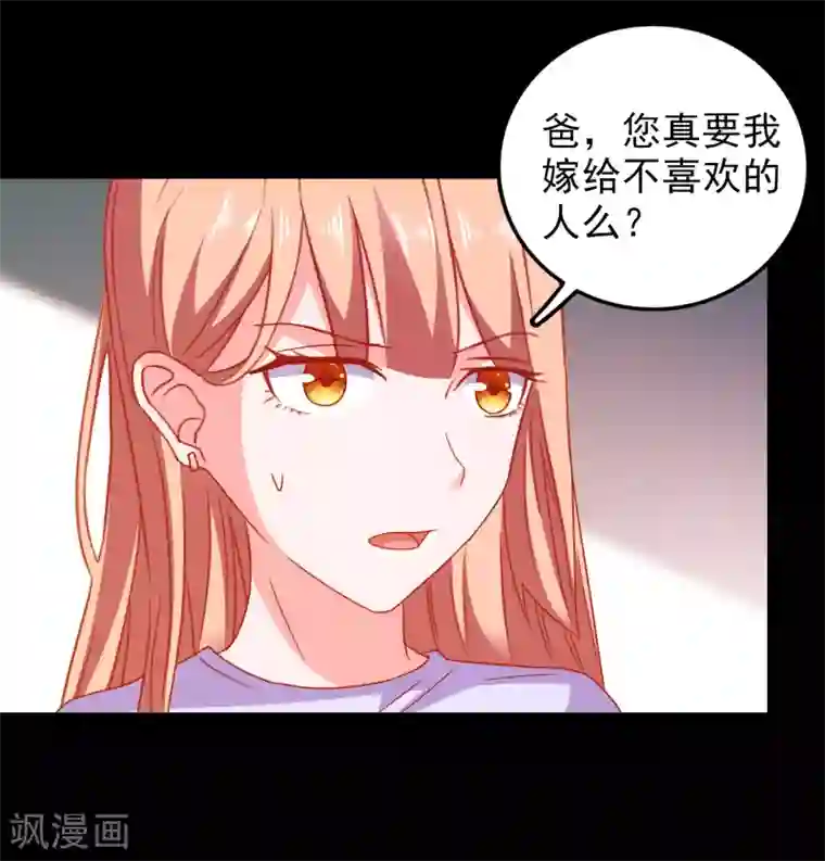爱神APP第49话 我们结婚吧
