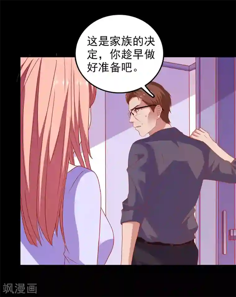 爱神APP第49话 我们结婚吧