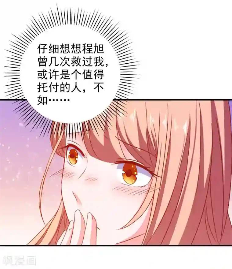 爱神APP第50话 希望破灭