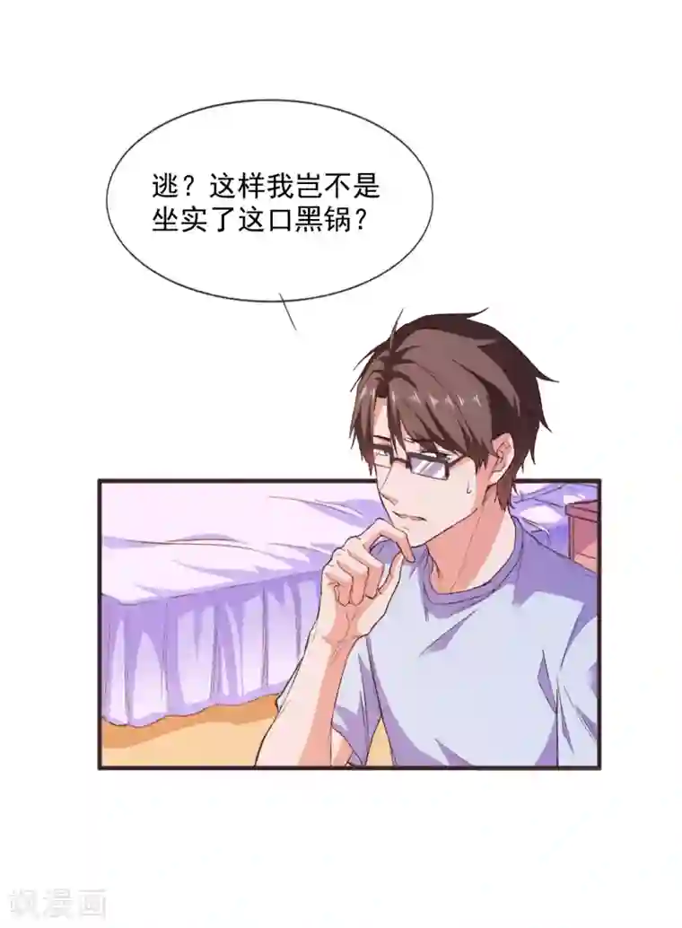 爱神APP第51话 命悬一线