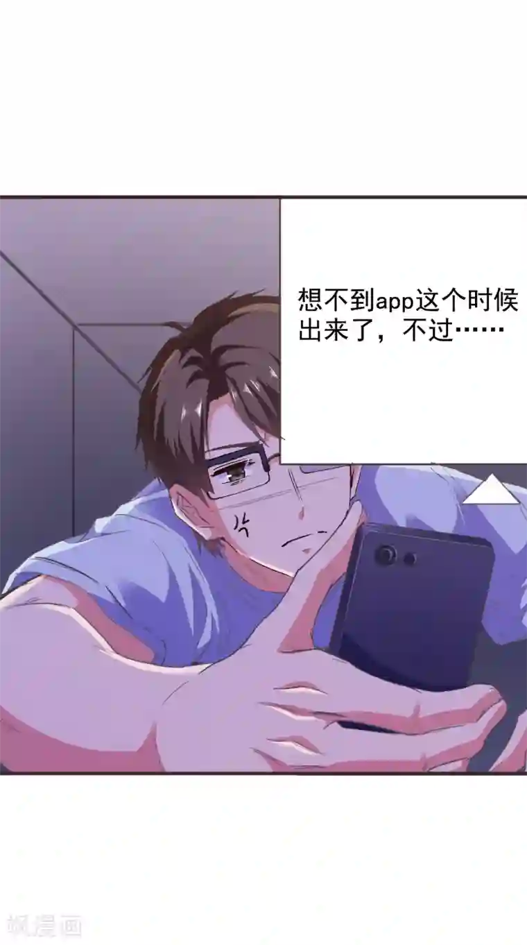 爱神APP第51话 命悬一线