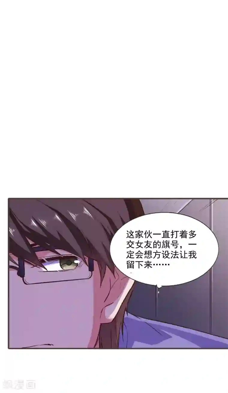 爱神APP第51话 命悬一线