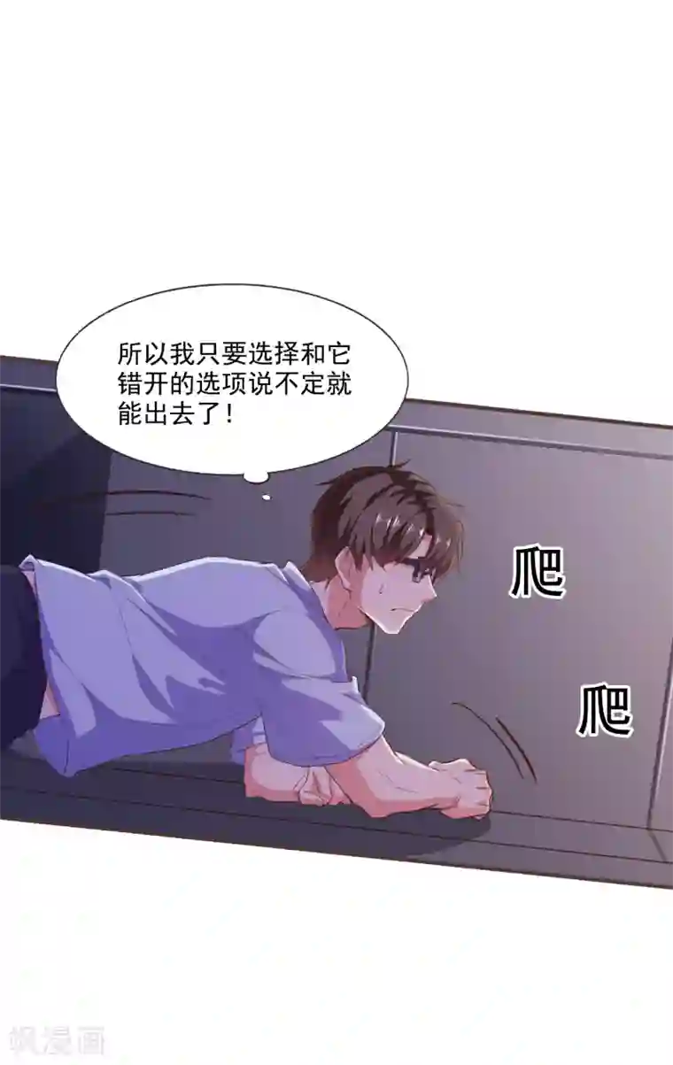 爱神APP第51话 命悬一线