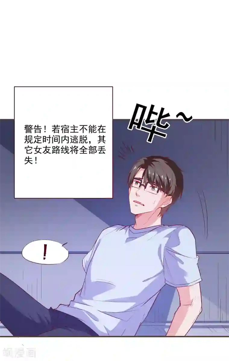 爱神APP第51话 命悬一线