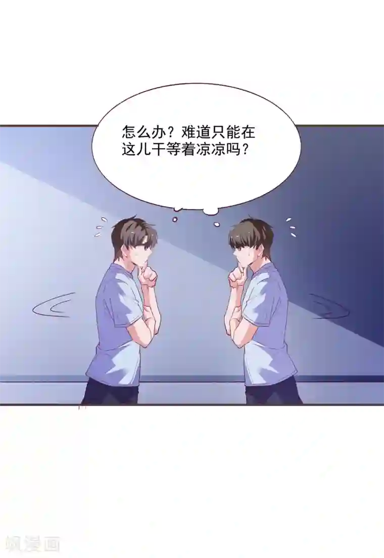 爱神APP第51话 命悬一线