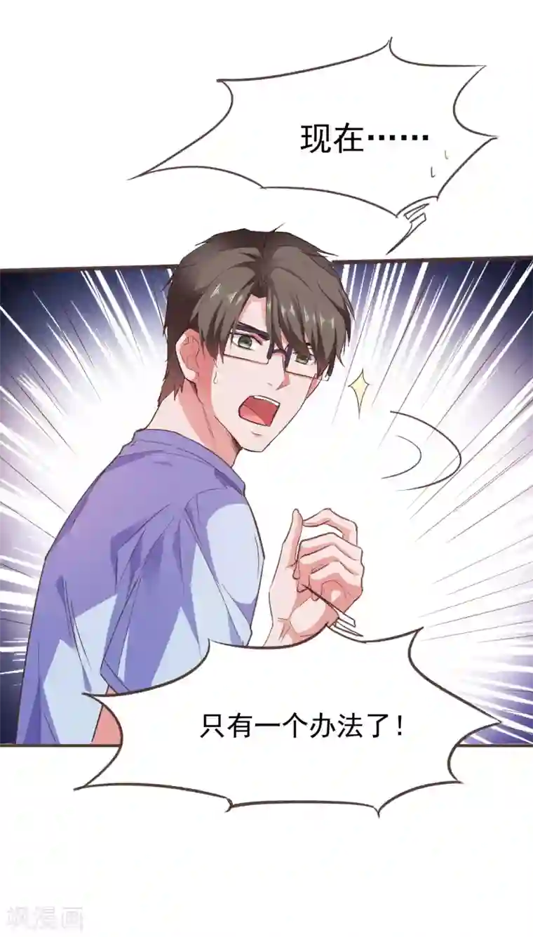 爱神APP第51话 命悬一线