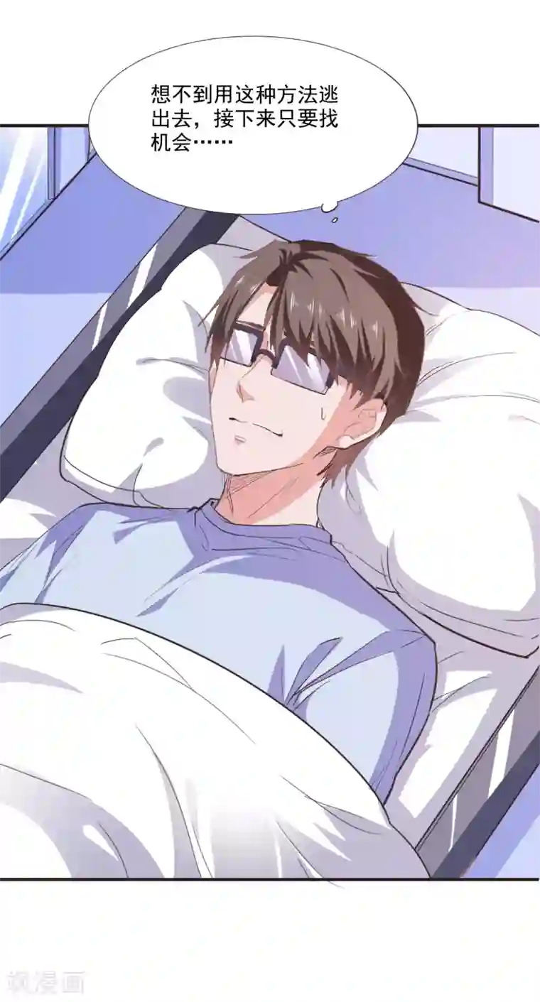 爱神APP第51话 命悬一线