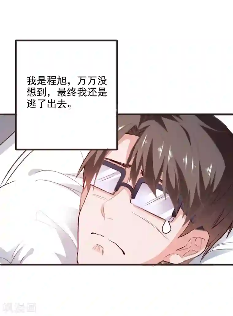 爱神APP第51话 命悬一线